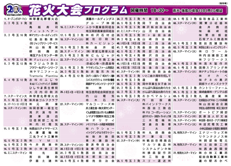 花火大会プログラム