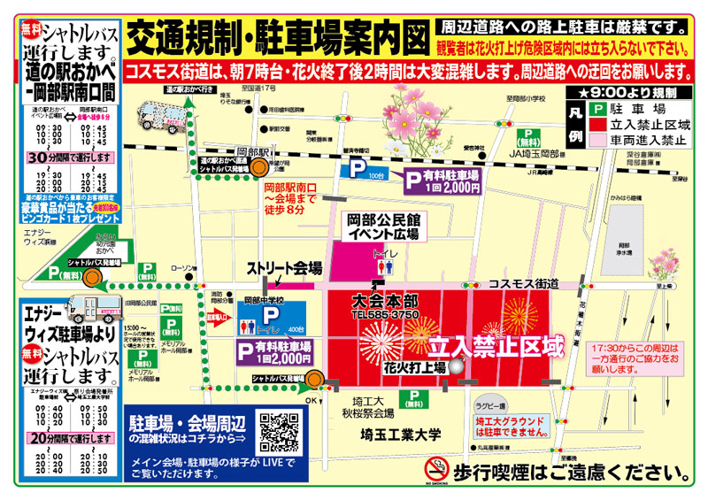 交通規制・駐車場案内図